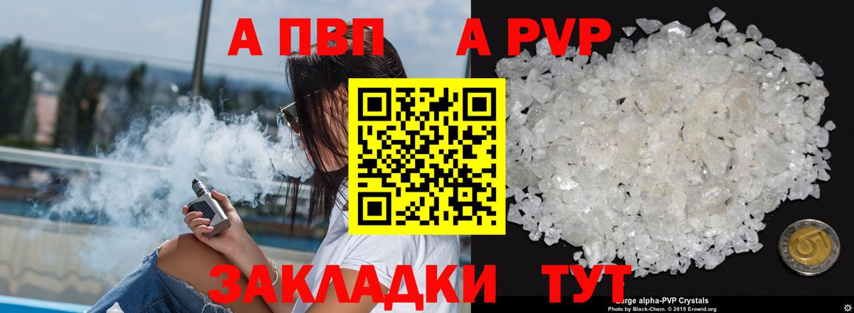 Alpha PVP VHQ  A PVP Соль  Вход с VPN  A PVP  где купить наркоту  Шатура  A-PVP Crystall 