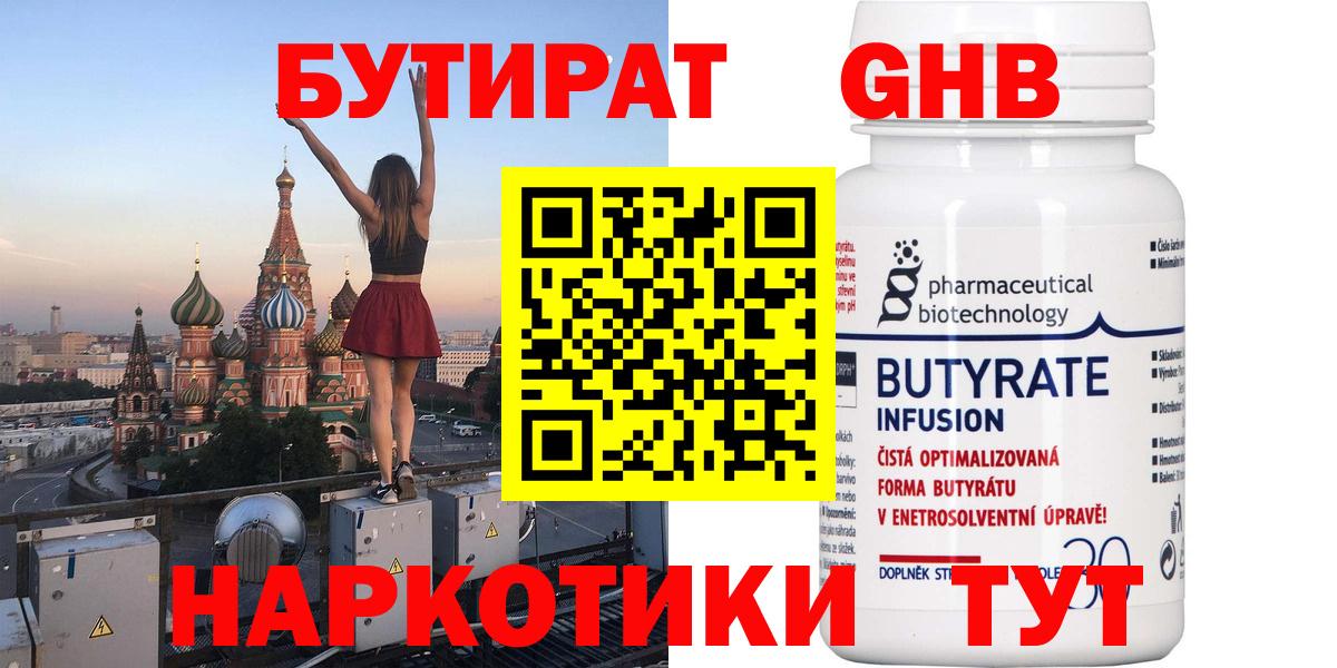 Бутират 99% Шатура