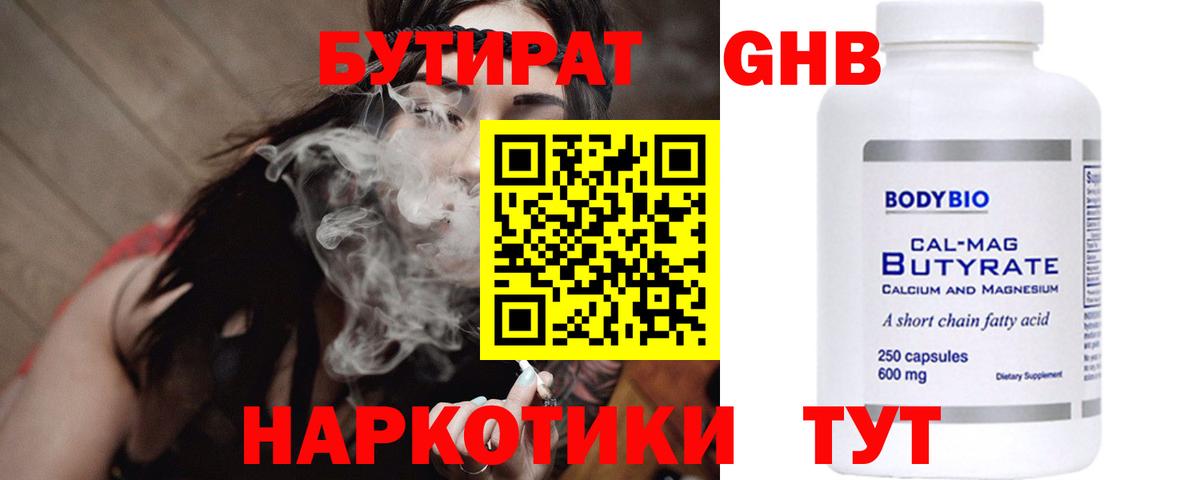 Бутират  Вход с VPN  Шатура  БУТИРАТ 99% 