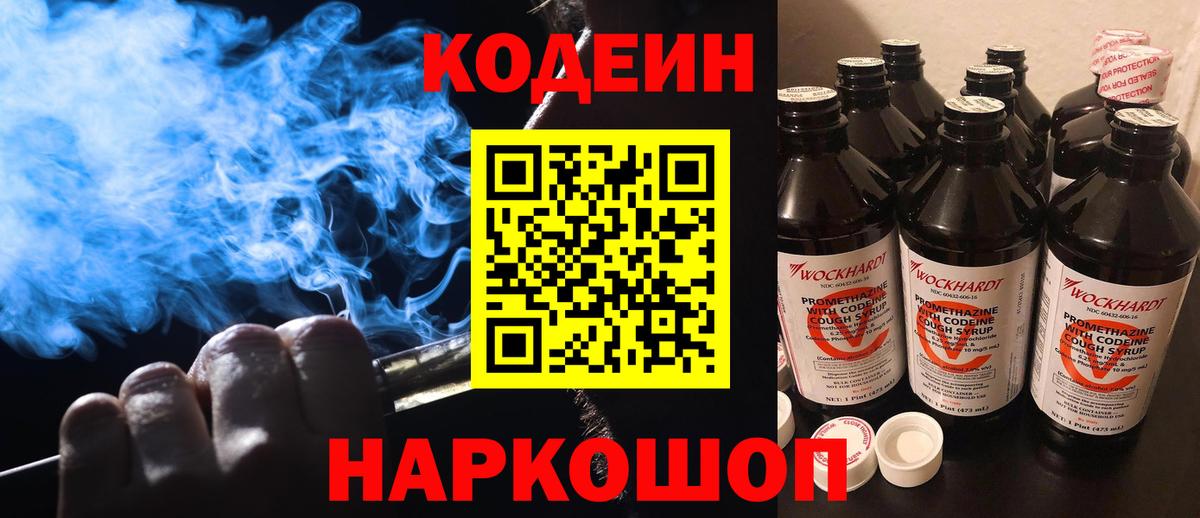 Шатура  Кодеиновый сироп Lean напиток Lean (лин)  Кодеиновый сироп Lean напиток Lean (лин)  Вход с VPN 